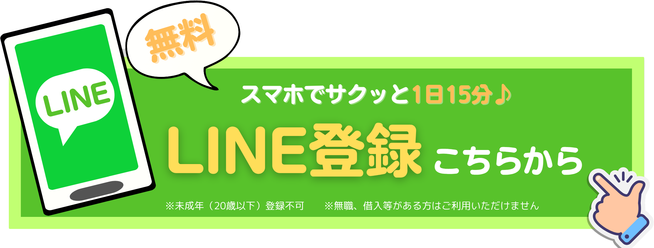 LINE登録はこちらから